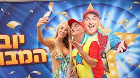 סתיו קצין ויובל המבולבל, צילום: אור גפן